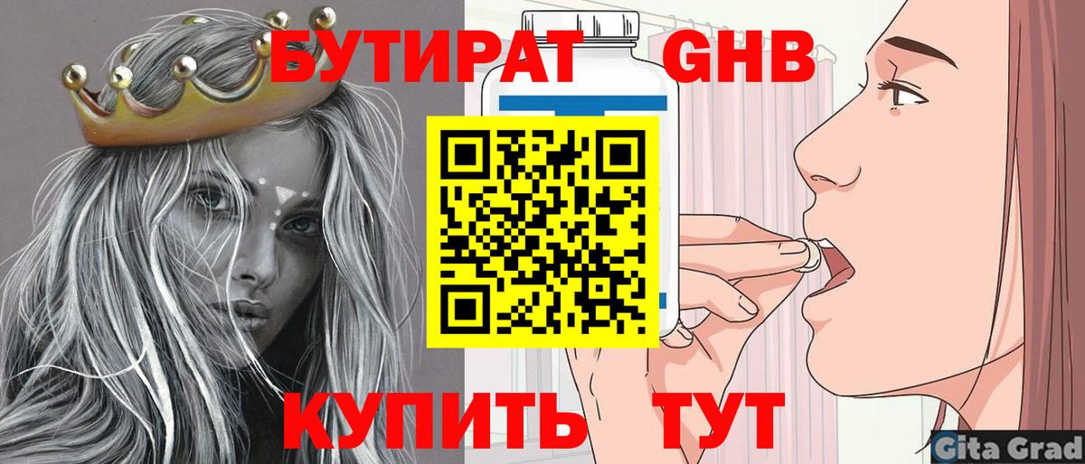 Бутират BDO 33% Нефтекамск