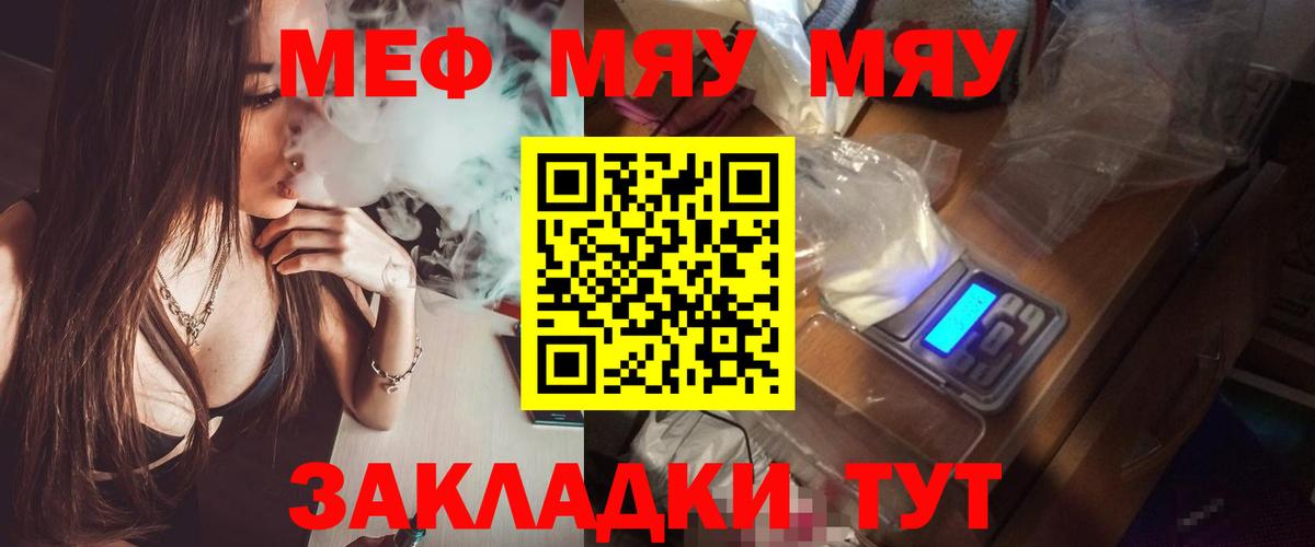 Меф мяу мяу кристаллы Нефтекамск