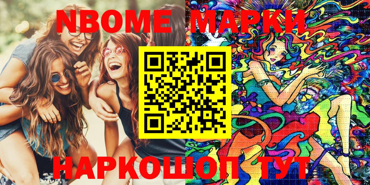 Марки NBOMe 1,8мг Нефтекамск