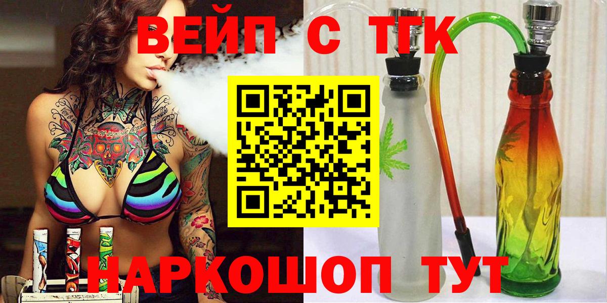 ТГК вейп  Вход с VPN  ТГК THC oil  Нефтекамск 